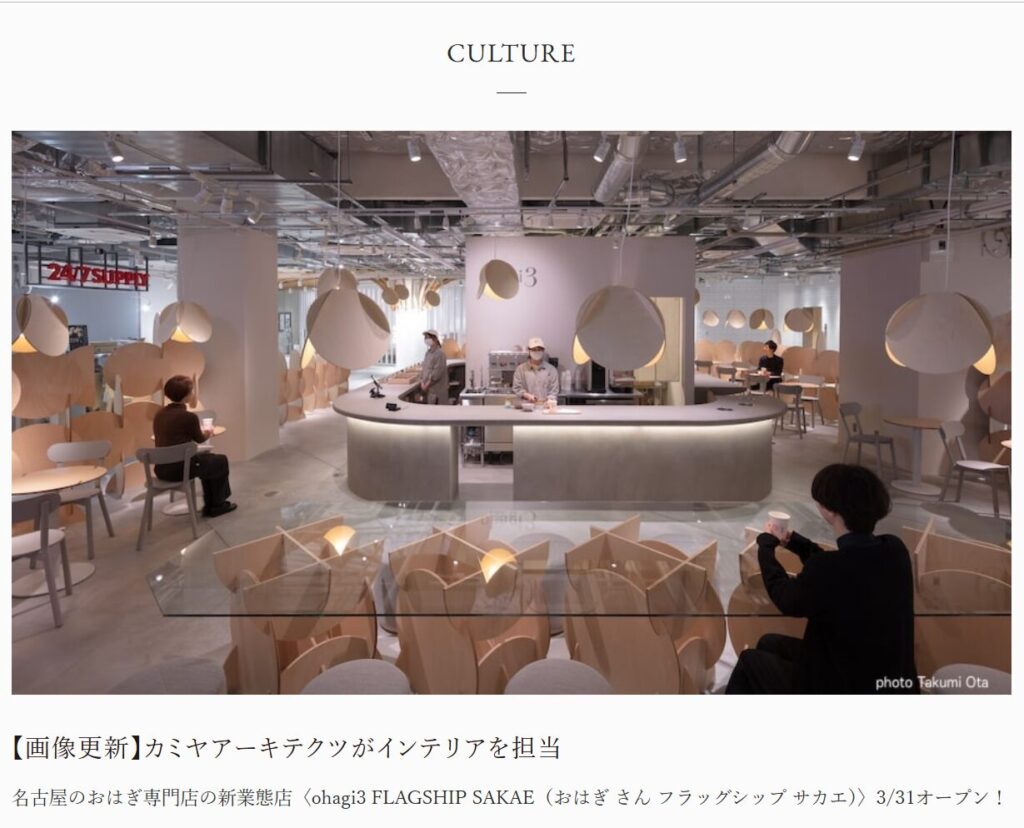 news_TECTURE MAG_ohagi